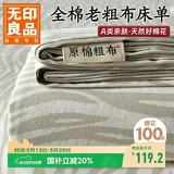 无印良品纯棉老粗布凉感床单单件 全棉双人被单床上用品 230*245cm