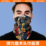 四万公里魔术头巾男户外骑行防晒面罩围脖套头遮脸防风沙百变面巾女夏薄款