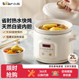 小熊（Bear）电炖锅 电炖盅 煲汤锅 炖汤锅 电砂锅 煮粥锅 婴儿熬粥家用可预约白瓷 2-3人用 DDG-E20M1米黄色2L
