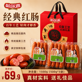 哈尔香哈尔滨风味红肠熟食 中秋送礼礼盒 高档礼品1500g