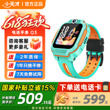 小天才儿童电话手表Q3 Q2A Q3A防水定位视频通话 小天才儿童手表 q3 q2a q3a n5小学生插卡智能手表 【功能更多】Q3 薄荷青 · 咨询客服送好礼 入门爆款
