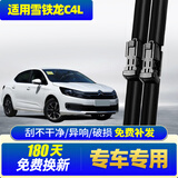 旭风车饰东风雪铁龙C4L雨刮器13-19款2017款专用无骨雨刷胶条原厂原装对装