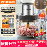 苏泊尔（SUPOR）绞肉机家用电动料理碎肉机多功能辅食料理机2L大容量切菜打泥绞馅机搅拌机JR66S-B200