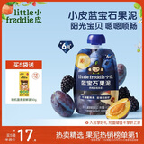 小皮（Little Freddie）蓝宝石西梅苹果泥蓝莓黑莓6月+宝宝婴儿辅食西梅泥便携0添加零食
