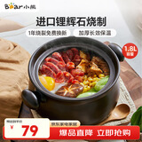 小熊（Bear）砂锅 煲汤锅耐高温不开裂1.8L小沙锅 炖锅燃气灶陶瓷煲中药锅