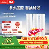 3M净水器家用净水机前置预过滤Y16 PP棉滤芯套装（三支装）