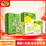 天喔茶庄 蜂蜜柚子茶+双柚汁 果汁凉茶果味饮料饮品250ml*16盒*2