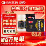 汇仁肾宝片126片*1盒+壮腰健肾片 15片/板*6板/盒*1盒 壮腰益肾固本培元 舒缓腰膝酸软精神不振体虚乏力