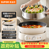 苏泊尔（SUPOR）电炒锅 电煮锅 电蒸锅 电火锅 家用电热锅分体多功能锅 蒸煮炒菜 4L多用途锅CJ28R862