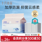 十月结晶婴儿隔尿垫宝宝一次性隔尿垫护理垫一次性床单 铂金装L30片【45*60cm】