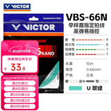 威克多（VICTOR）胜利羽毛球拍线Vbs66n羽毛球线耐打高弹vbs63比赛训练线网线VBS61 VBS66N-U翠绿 0.66mm×10m