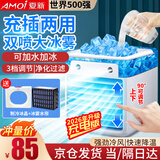 夏新（Amoi）空调扇冷风扇制冷小空调便携宿舍移动小型办公室桌面小房间强力制冷水风扇冰块加水冷风机充电家用 2026年新款：大容量充电+双喷大冰雾+上下可调