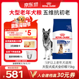 皇家狗粮老年成犬狗粮犬粮宠物大型犬SGR26全价犬粮≥5岁15KG