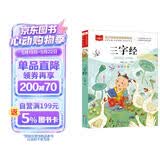 三字经 彩图注音儿童文学 一二三年级课外阅读书必读世界经典文学少儿名著童话故事书 大语文系列 小学语文课外阅读经典丛书 万物复书 儿童节