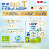 喜宝（HiPP）有机港版HMP母乳益生菌+益生元 DHA 婴幼儿奶粉2段800g