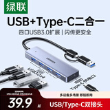 绿联双头四合一usb扩展器拓展坞type-c3.0分线器多接口 HUB转接转换器接笔记本电脑手机 0.15m