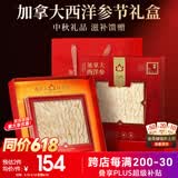 半山农 加拿大西洋参片礼盒 花旗参切片老人营养滋补品母亲节礼物送妈妈