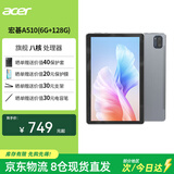 宏碁（acer）平板pad 10.4英寸2k高清全面屏4G插卡全网通话低蓝光护眼电脑8核6G+128G灰A510