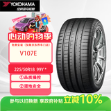 优科豪马（yokohama）横滨汽车轮胎225/50R18 优享系列V107E 99Y * 原配：宝马I3华晨前
