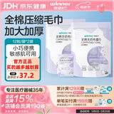 稳健洗脸巾一次性全棉无纺布面巾升级加厚加大尺寸压缩毛巾出干湿两用 压缩毛巾32x66cm 24粒共2包 全棉时代同款