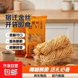 嘎嘣脆金丝馓子江苏宿迁特色小撒开袋即食小吃送礼必备 简装20袋*1盒
