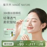 魔天然384蚕丝面膜纸非压缩 纯棉水疗湿敷 一次性超薄纸膜敷脸专用 省水 60片【再多送2片免费试用】