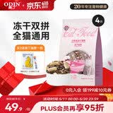 奥丁（ODIN） 全价冻干双拼猫粮 鲜肉美毛 宠物主粮幼猫成猫通用型猫粮2kg