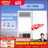 欧普照明（OPPLE）风暖浴霸超薄浴室取暖器卫生间暖风机集成吊顶 套餐1