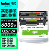 得印q2612a 12a硒鼓大容量易加粉2支装 适用惠普1020硒鼓hp m1005 1020plus 1010 1018佳能lbp2900 墨盒粉盒