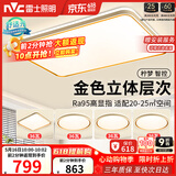 雷士（NVC）吸顶灯智能客厅灯已接入米家APPLED照明灯饰柠梦S舒适光 包安装