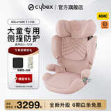 Cybex铂金线安全座椅3-12岁大童车载座椅Solution T i-Fix Plus 桃町粉