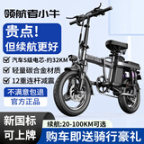 领航者小牛折叠电动车代驾专用超长续航新国标自行车成人小型电瓶单车锂电池 旗舰版-进口松下电芯-8A纯电约32KM