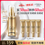 欧莱雅小金管防晒霜30ml隔离护肤品520礼物
