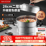 美厨（MAXCOOK）不锈钢蒸锅26cm二层蒸锅汤锅高拱盖感温单底燃气电磁炉通用MCZ972