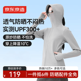 京东京造【UPF300+】防晒衣女士冰丝凉感防紫外线防晒服外套 米灰色S