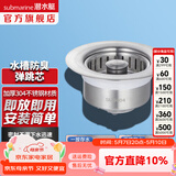 潜水艇（Submarine）洗菜盆漏水塞 厨房水槽过滤网 水槽按压弹跳芯下水器不锈钢防臭 【单槽】菜盆弹跳下水器