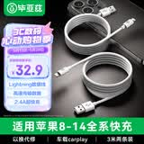 毕亚兹适用于【2条装】苹果数据线iPhone14ProMax/13/12/8plus/iPadair手机平板USB快充线车载充电线3米 