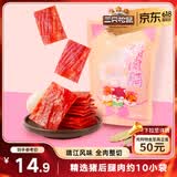 三只松鼠猪肉脯原味160g袋装零食靖江风味肉干肉脯休闲小吃独立包装