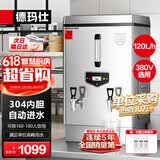 德玛仕（DEMASHI）开水器商用 电热开水机 全自动进水 304不锈钢 烧水器商用 KS-120P（标准款）380V