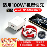 蜜玛【直营正品】适配一加充电器100w超级快充ace2/3v/5pro/6/11/12/13/15手机原装充电头type-c套装 【官新正品】适配100W快充头+1.5米快充线 【低温闪充丨正品保障丨