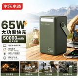 京东京造65W快充50000毫安充电宝3c认证京东自营户外移动电源数显LED照明适用苹果17华为小米笔记本电脑