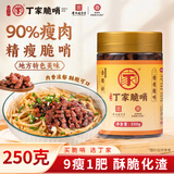 小十字丁家脆哨精瘦脆哨250g贵州特产猪肉即食零食解馋肉干肉脯罐装小吃耐嚼充饥