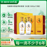 劲牌毛铺草本酒金荞标准版42度500ml*2瓶 含礼袋端午送礼