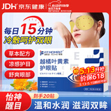 FIT MOMENT叶黄素护眼贴缓解眼疲劳眼干眼涩视力模糊成人儿童冷敷冰敷眼20贴