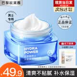 欧莱雅男士护肤品面霜补水保湿紧致抗皱水能强润霜乳液润肤擦脸油擦脸霜 男士水能保湿面霜2件套