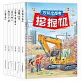 儿童精装硬壳绘本0-3-6岁特种作业车启蒙绘本（6册）铲车洒水车大吊车翻斗车混泥土搅拌车挖掘机精装绘本硬壳书工程车故事开学礼物亲子阅读工程车绘本