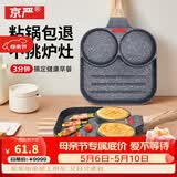 京严平底不粘锅早餐煎鸡蛋汉堡锅家用煎牛排煎蛋煎饼玉子烧神器蛋堡机 通用款【不挑灶炉】三合一煎锅 18.5cm 第五代全新升级丨明火电磁炉通用丨粘锅包退
