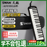 天鹅（SWAN）37键口风琴专业演奏级小学生专用儿童成人教学口风琴配EVA包黑色