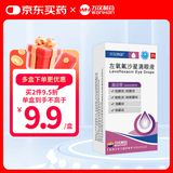 【万汉润晶】左氧氟沙星滴眼液（ 5ml：24.4mg）*5ml 