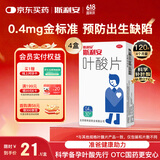 斯利安叶酸片0.4mg*30片*4盒 预防胎儿先天性神经管畸形 